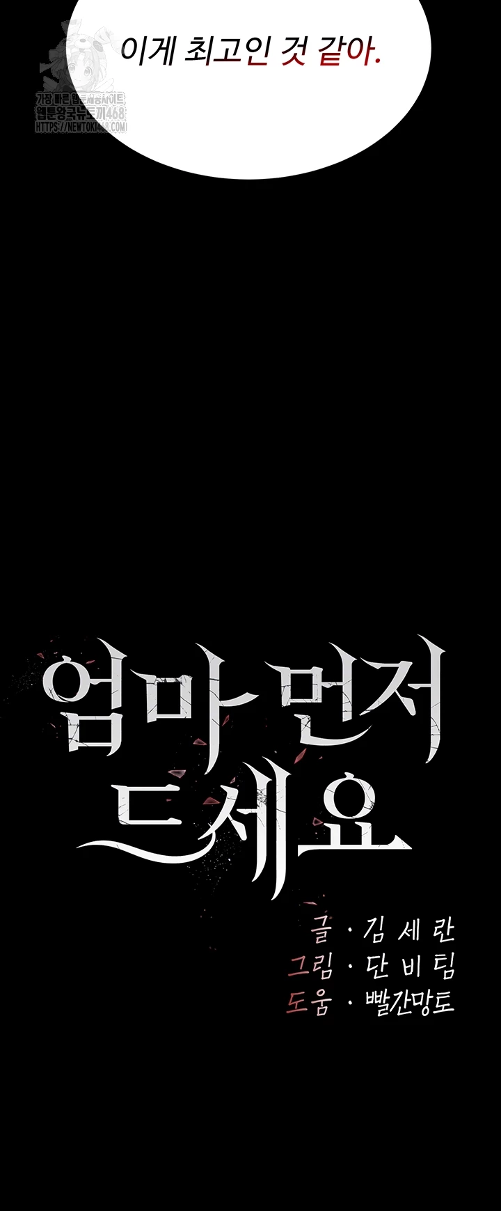 Mom Eat First Raw - Chapter 113 - photo - 9