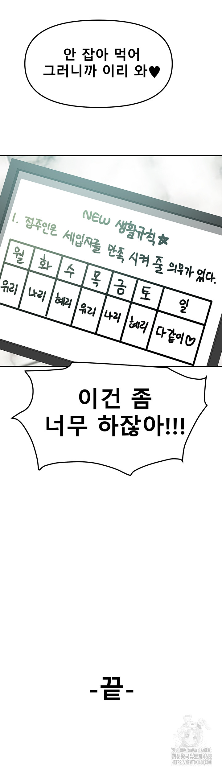 Living With Two Households Raw - Chapter 40 - photo - 54