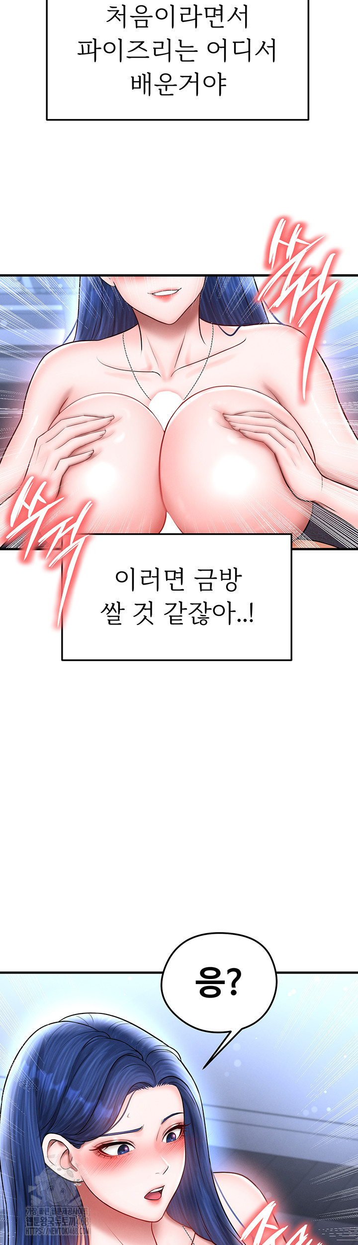The Hottie’s Good at Football Raw - Chapter 32 - photo - 26