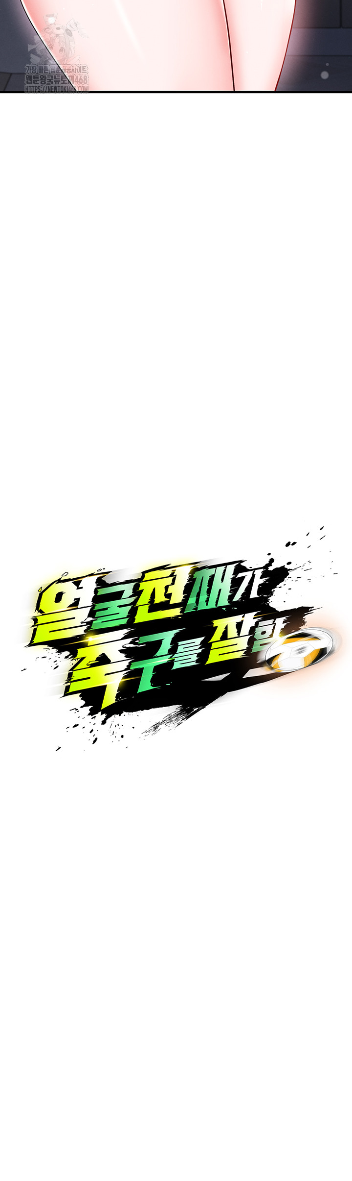 The Hottie’s Good at Football Raw - Chapter 32 - photo - 7