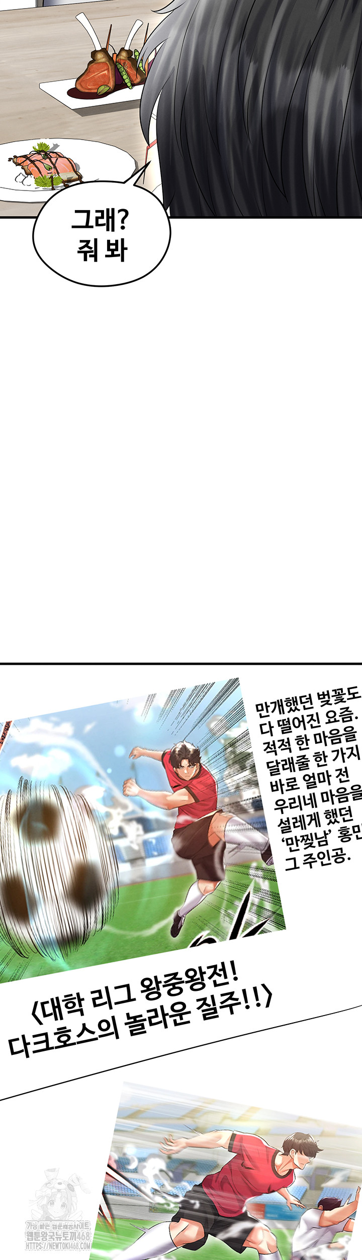 The Hottie’s Good at Football Raw - Chapter 34 - photo - 50