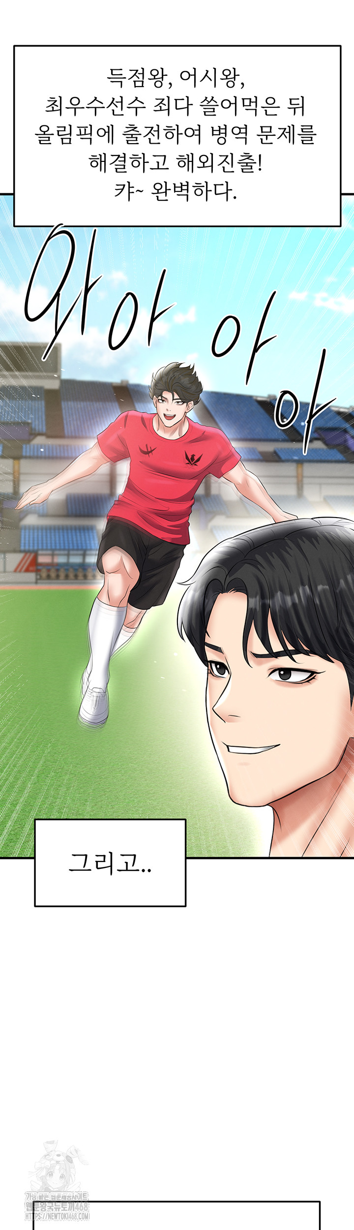 The Hottie’s Good at Football Raw - Chapter 34 - photo - 53