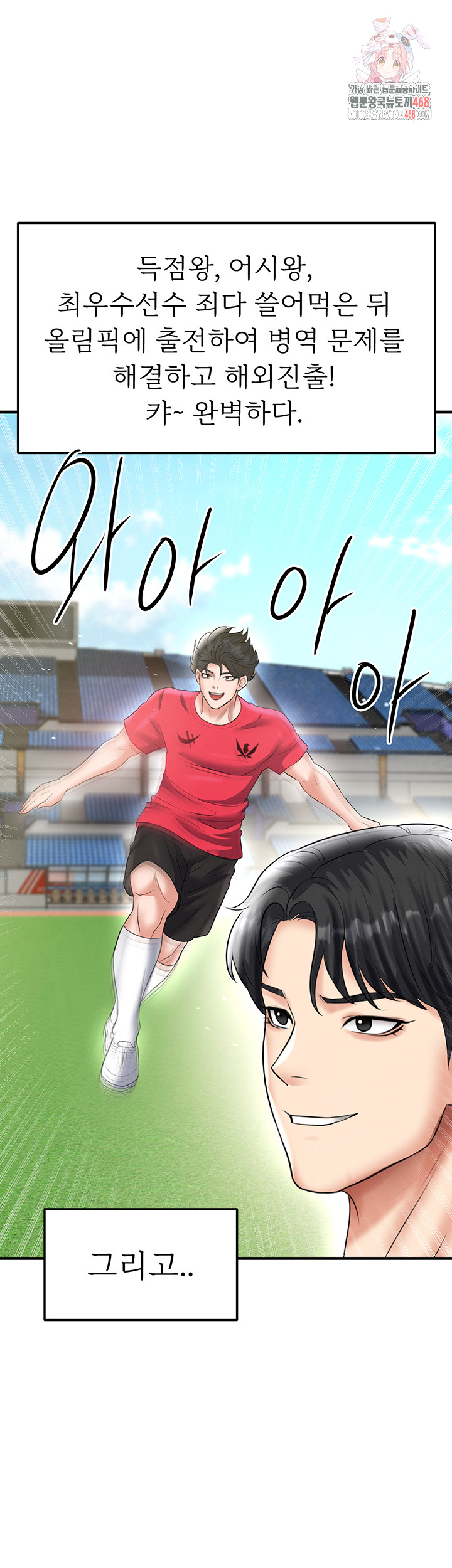 The Hottie’s Good at Football Raw - Chapter 35 - photo - 1