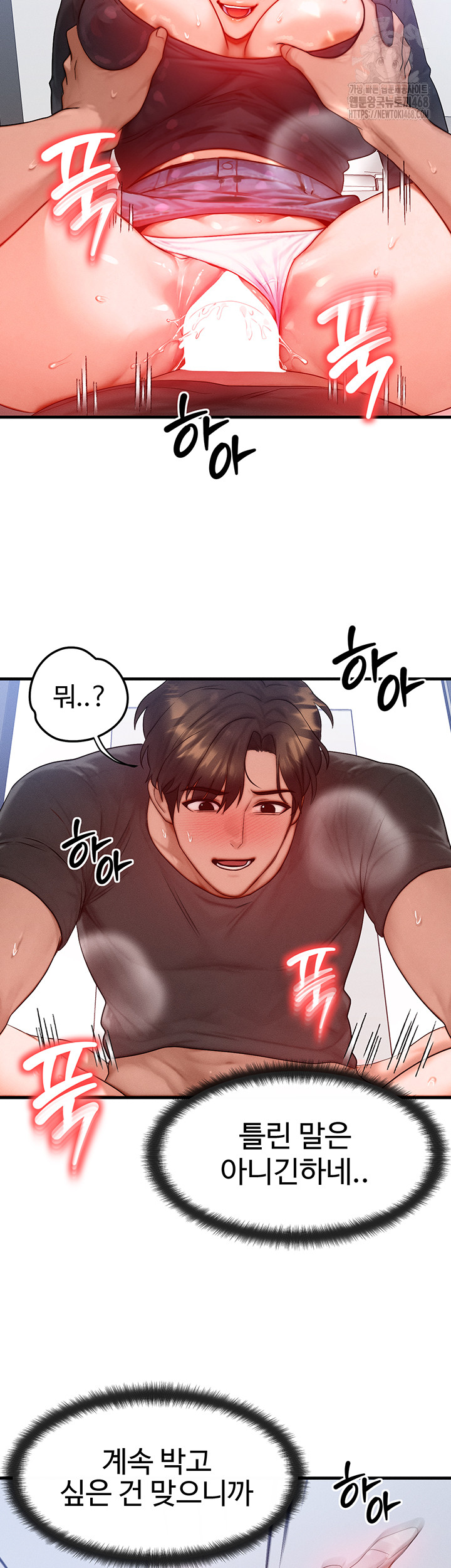My Body Got Switched Raw - Chapter 27 - photo - 13