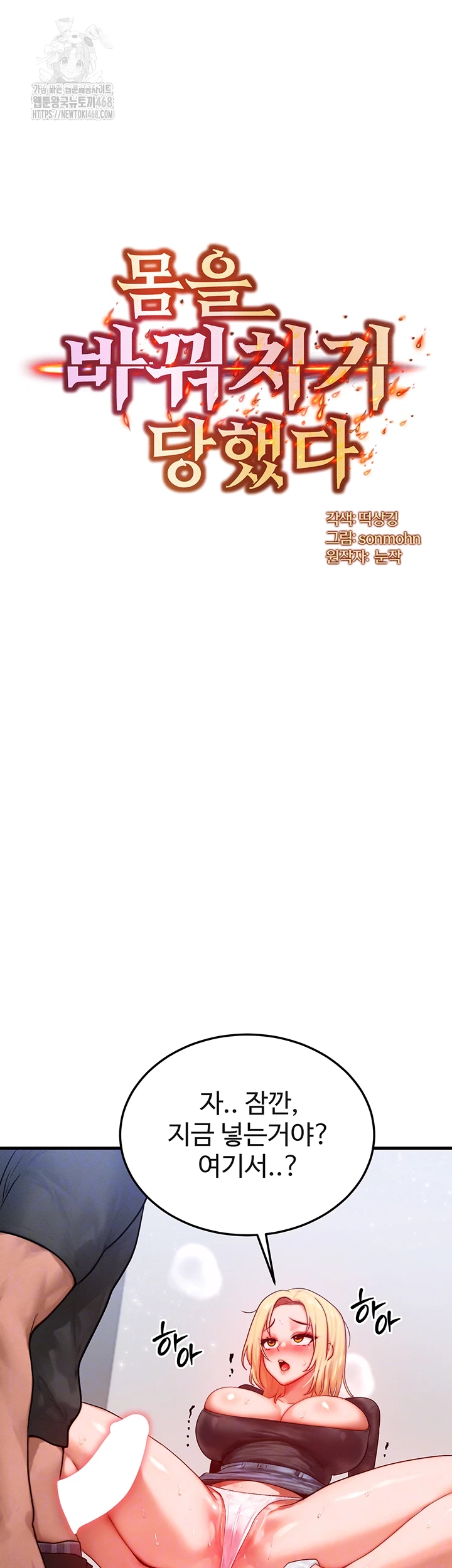 My Body Got Switched Raw - Chapter 27 - photo - 4