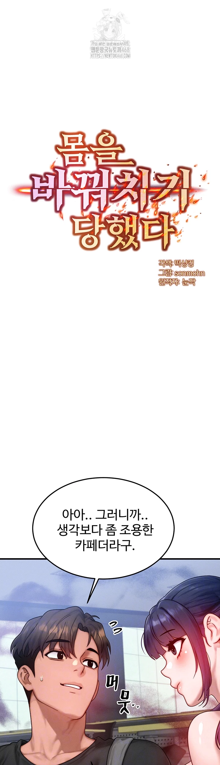 My Body Got Switched Raw - Chapter 28 - photo - 4