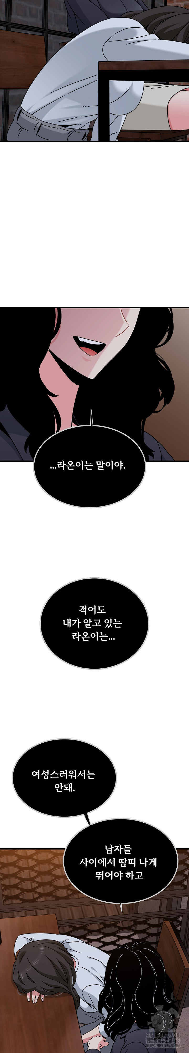 A Turning Point Raw - Chapter 109 - photo - 28
