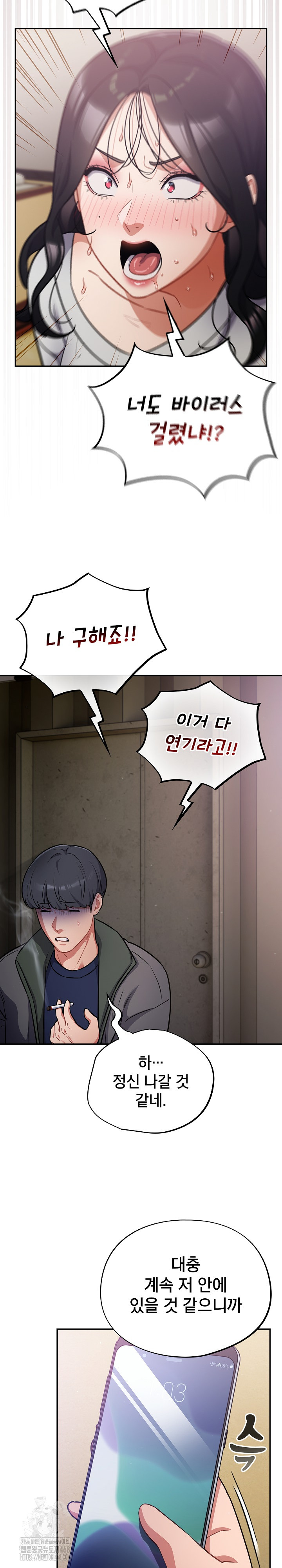 Stupid Virus Raw - Chapter 52 - photo - 25