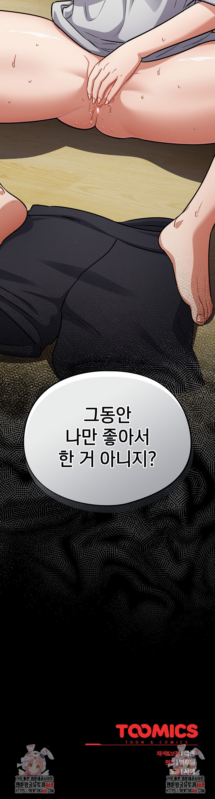 Stupid Virus Raw - Chapter 52 - photo - 27