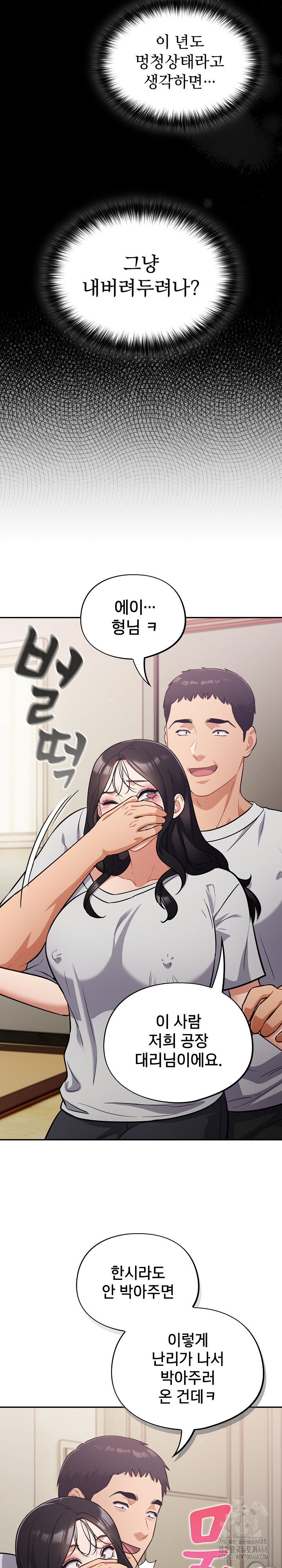 Stupid Virus Raw - Chapter 52 - photo - 6