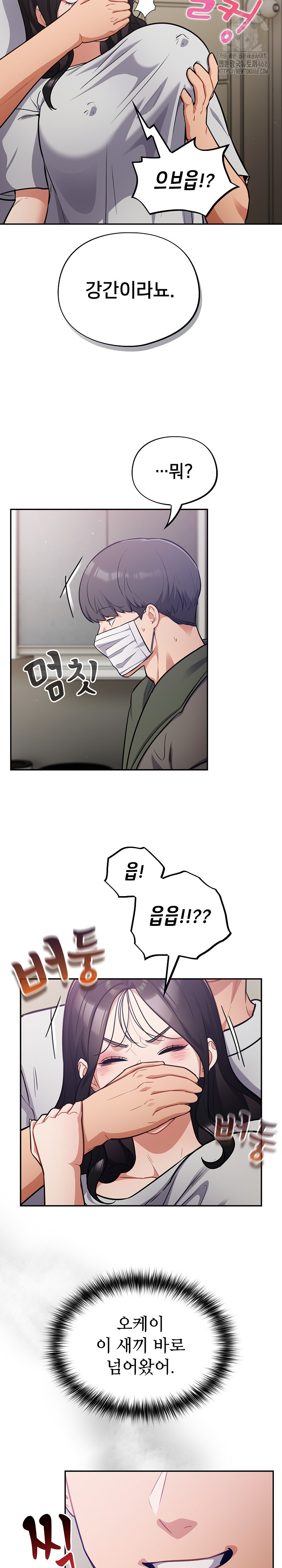 Stupid Virus Raw - Chapter 52 - photo - 7