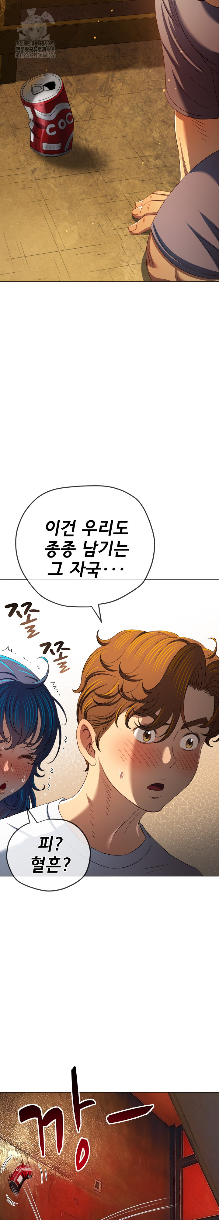My High School Bully Raw - Chapter 279 - photo - 23