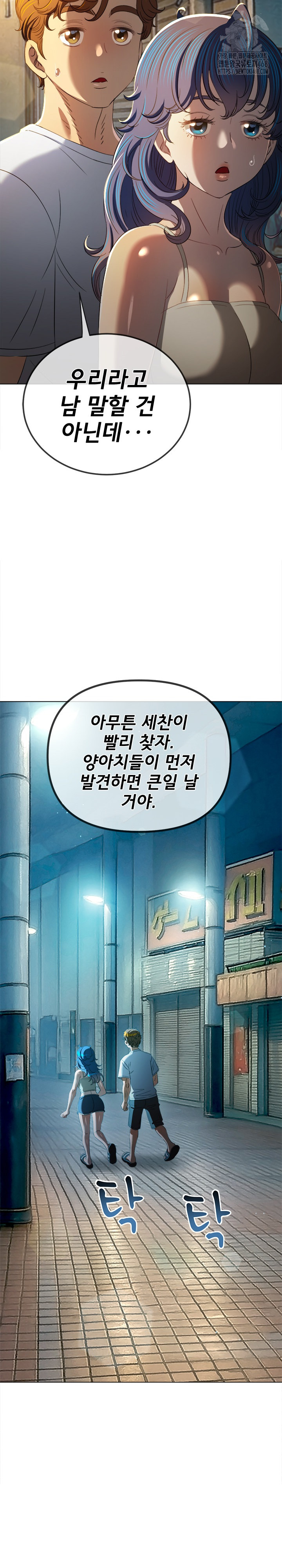 My High School Bully Raw - Chapter 279 - photo - 31