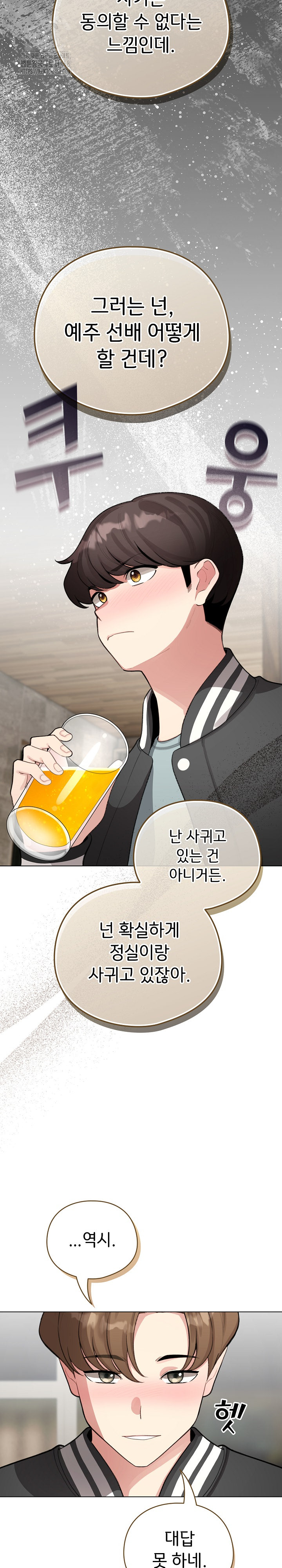I Became a Pornhwa NPC Raw - Chapter 47 - photo - 11