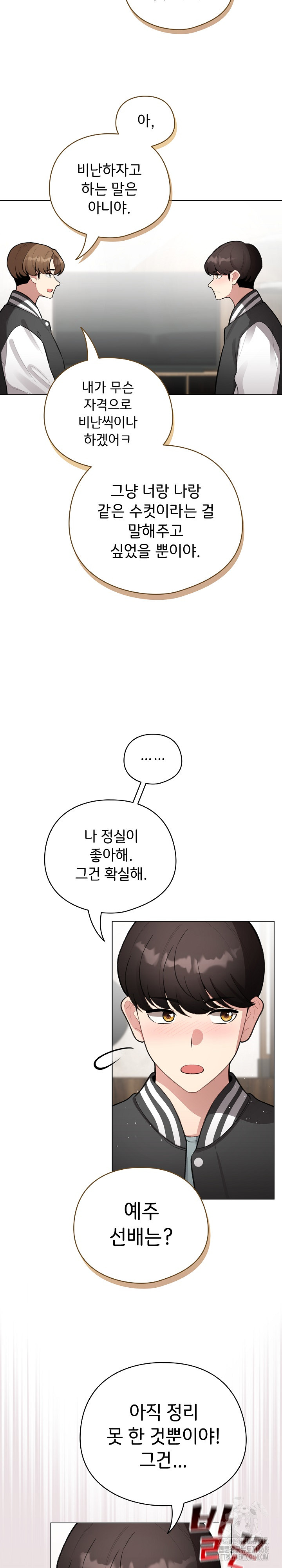 I Became a Pornhwa NPC Raw - Chapter 47 - photo - 12