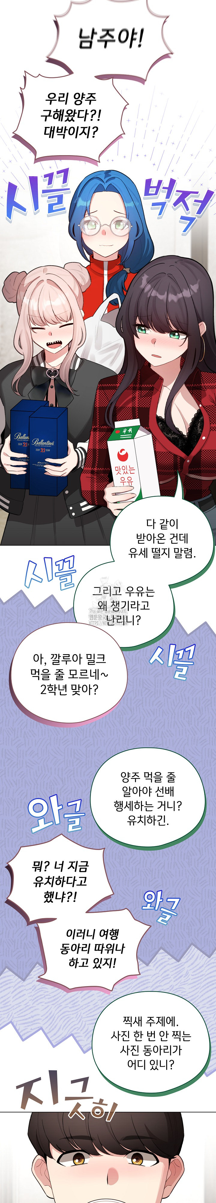 I Became a Pornhwa NPC Raw - Chapter 47 - photo - 14