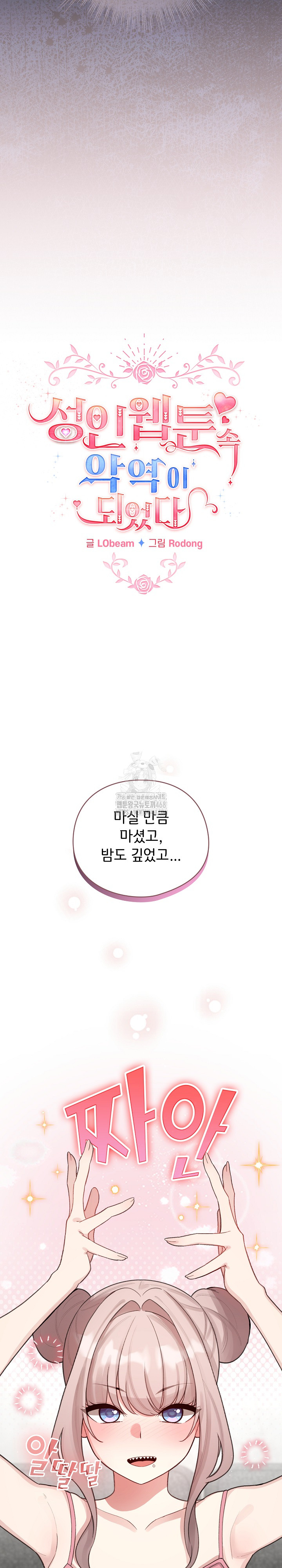 I Became a Pornhwa NPC Raw - Chapter 47 - photo - 16