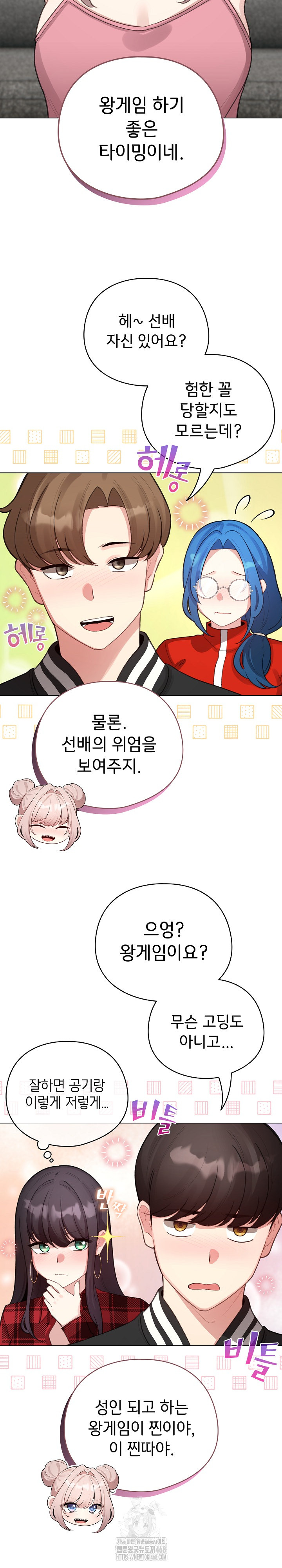 I Became a Pornhwa NPC Raw - Chapter 47 - photo - 17