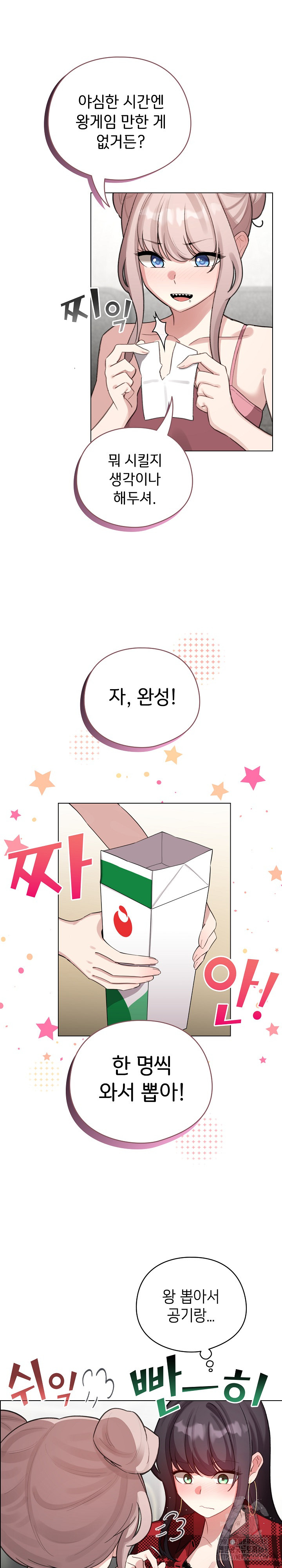 I Became a Pornhwa NPC Raw - Chapter 47 - photo - 18