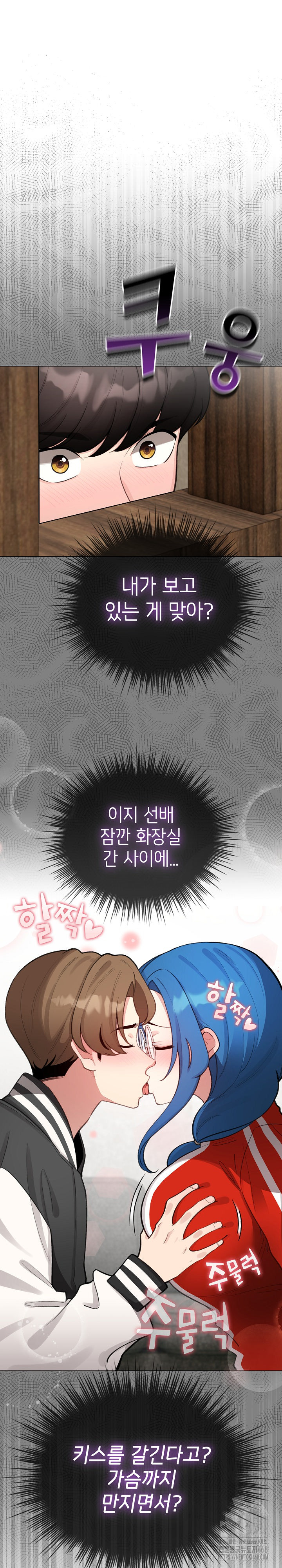 I Became a Pornhwa NPC Raw - Chapter 47 - photo - 2