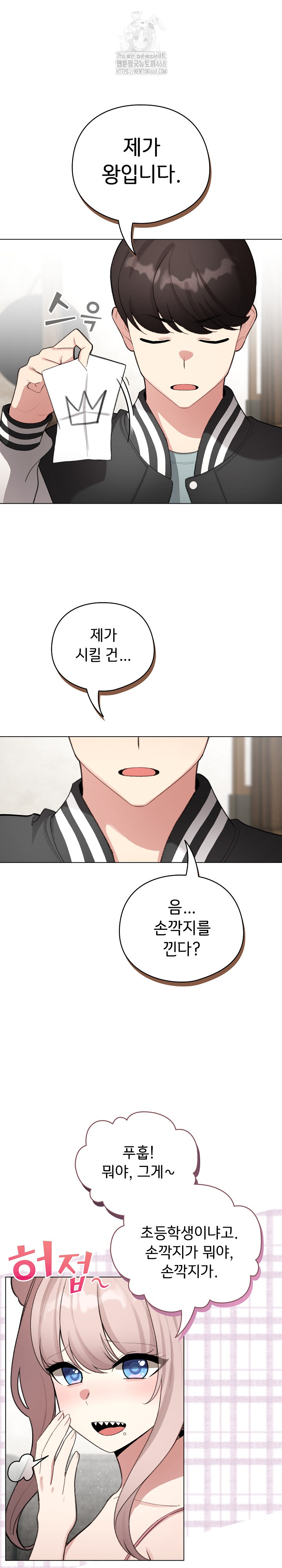 I Became a Pornhwa NPC Raw - Chapter 47 - photo - 20