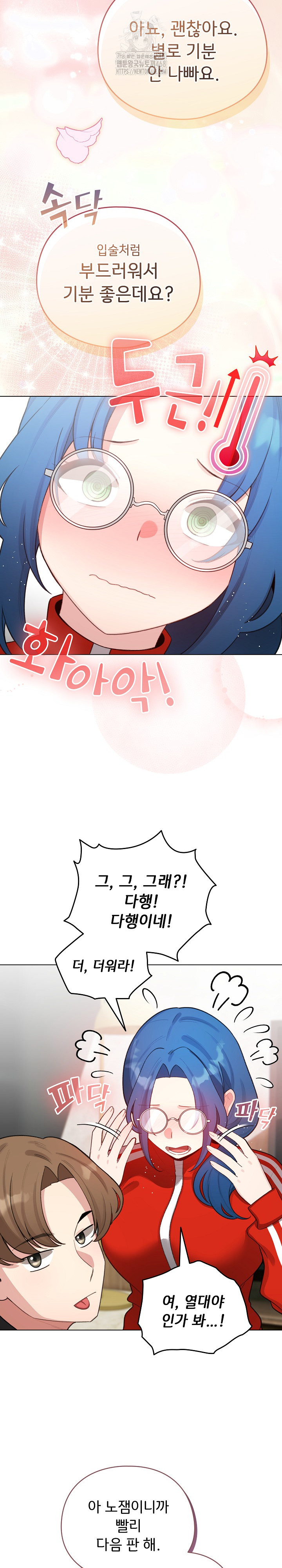 I Became a Pornhwa NPC Raw - Chapter 47 - photo - 24
