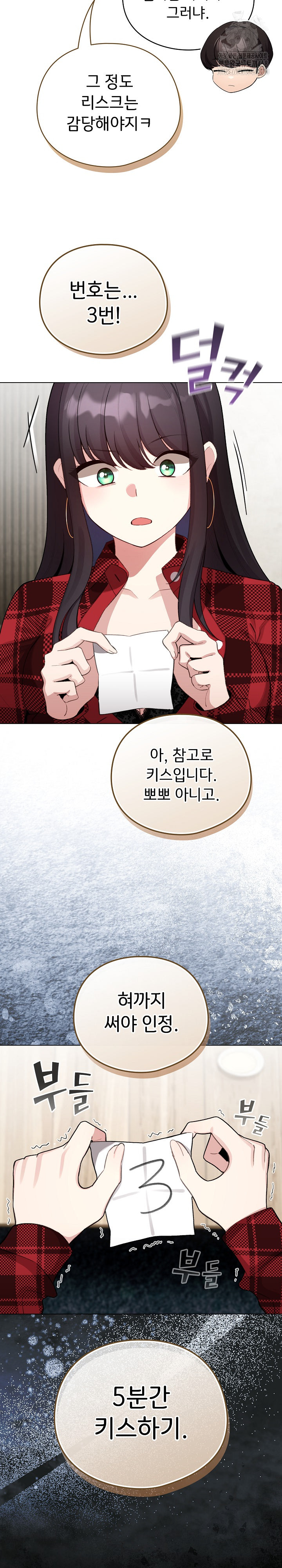 I Became a Pornhwa NPC Raw - Chapter 47 - photo - 29