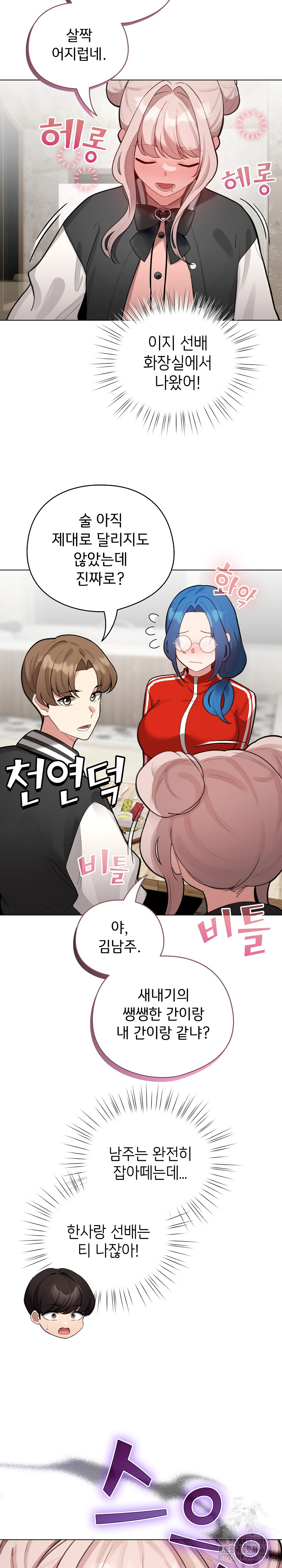 I Became a Pornhwa NPC Raw - Chapter 47 - photo - 4