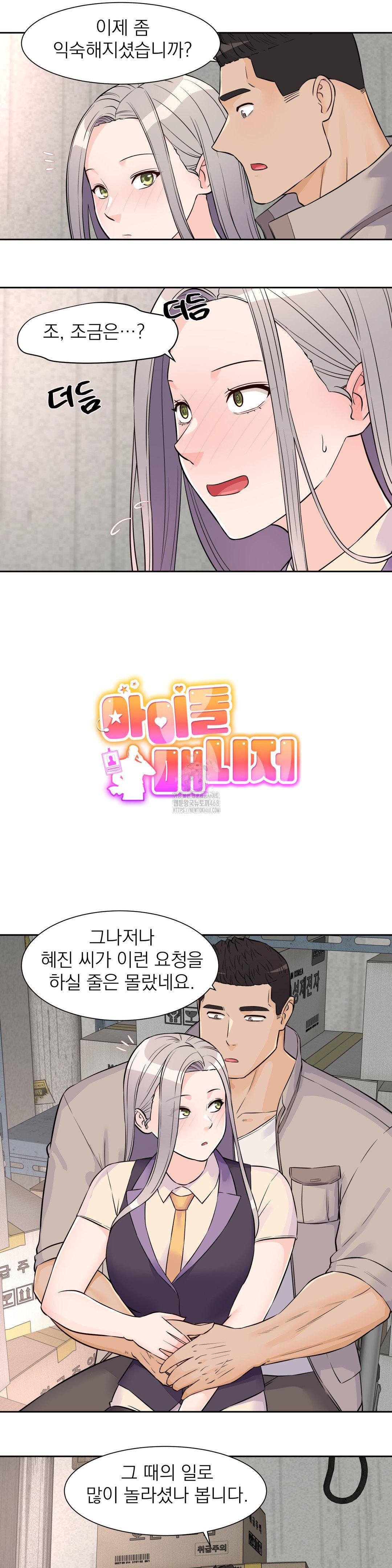 Idol Manager Raw - Chapter 28 - photo - 2