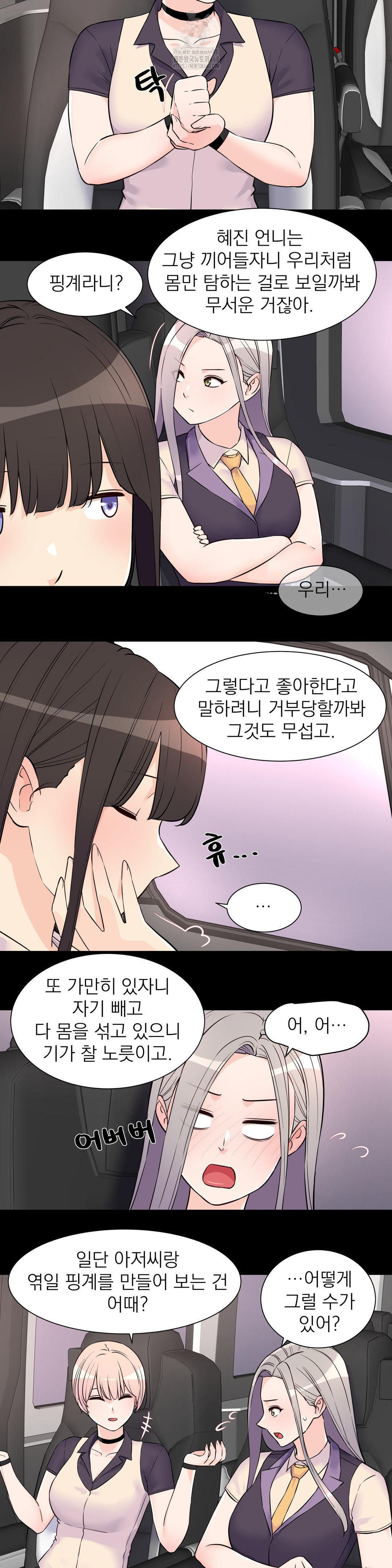 Idol Manager Raw - Chapter 28 - photo - 6