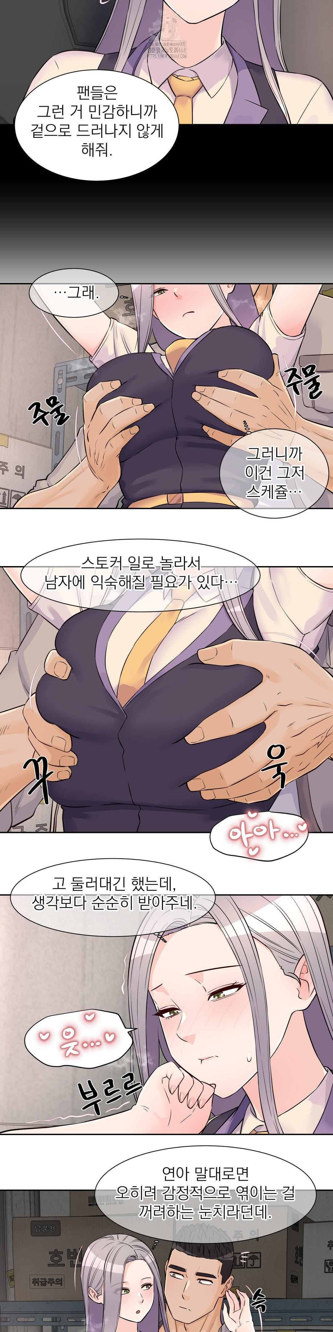 Idol Manager Raw - Chapter 28 - photo - 9