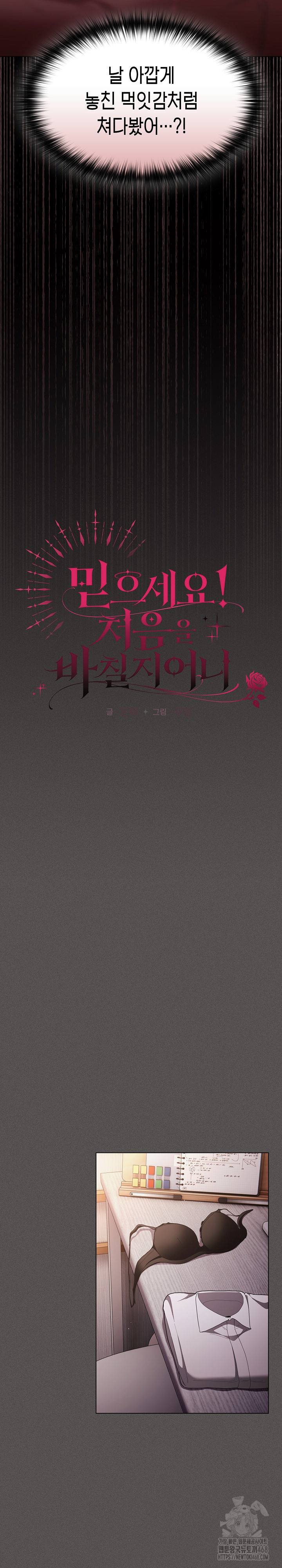 Believe! I Will Offer You My First Raw - Chapter 12 - photo - 10