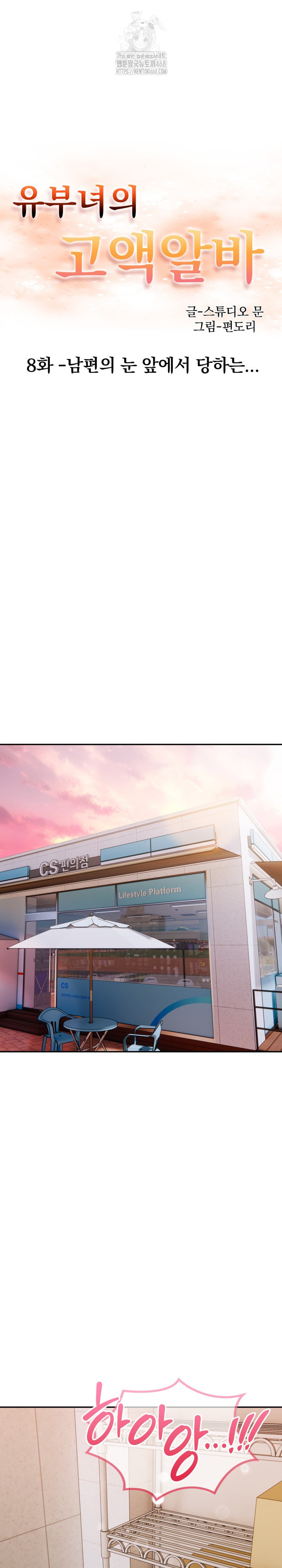 A Married Woman's High-Paying Part-Time Job Raw - Chapter 8 - photo - 2