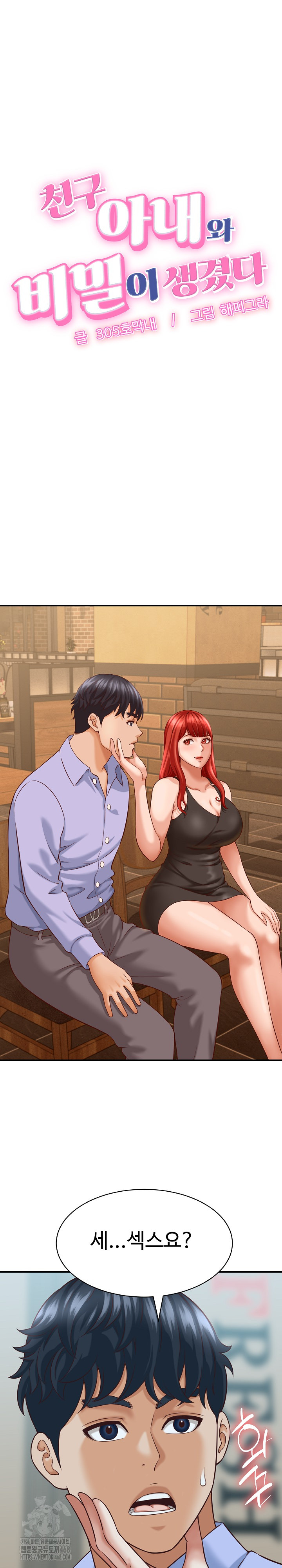 I’ve Come to Share a Secret With My Friend’s Wife Raw - Chapter 9 - photo - 2