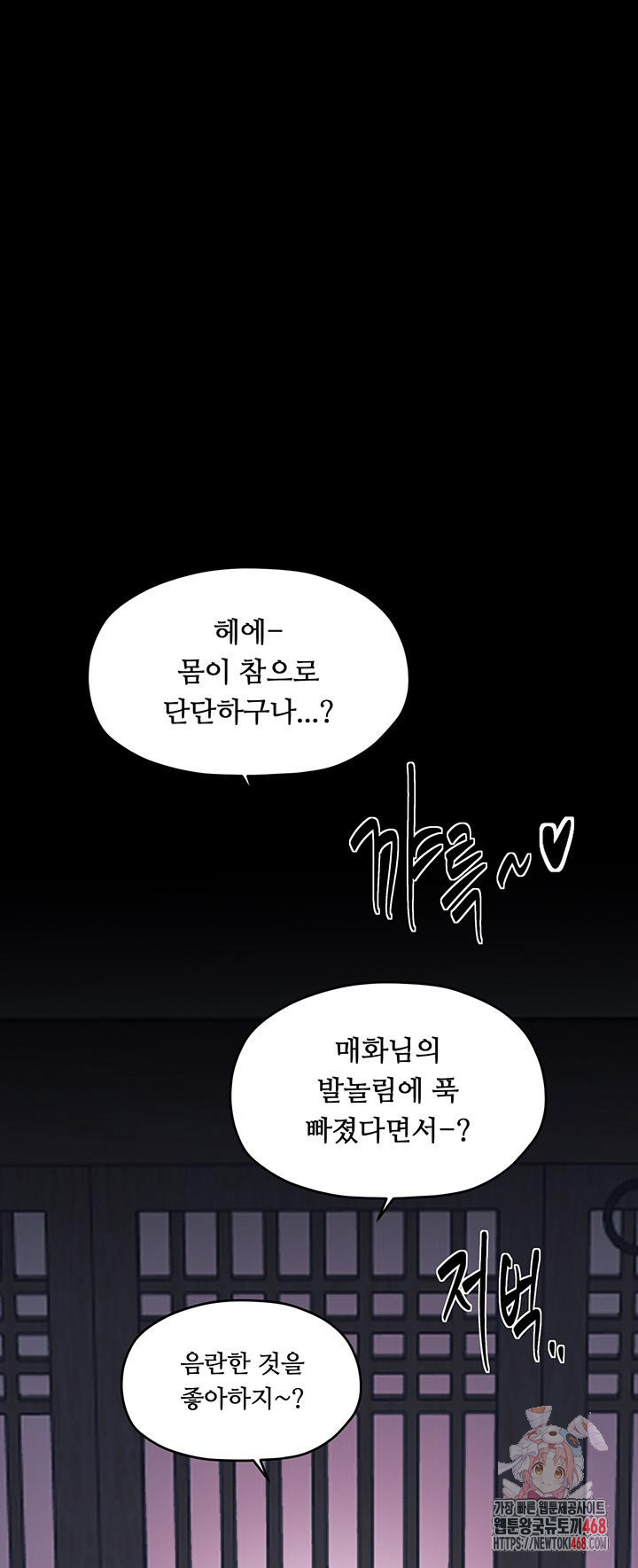 The Servant’s Story Raw - Chapter 54 - photo - 1