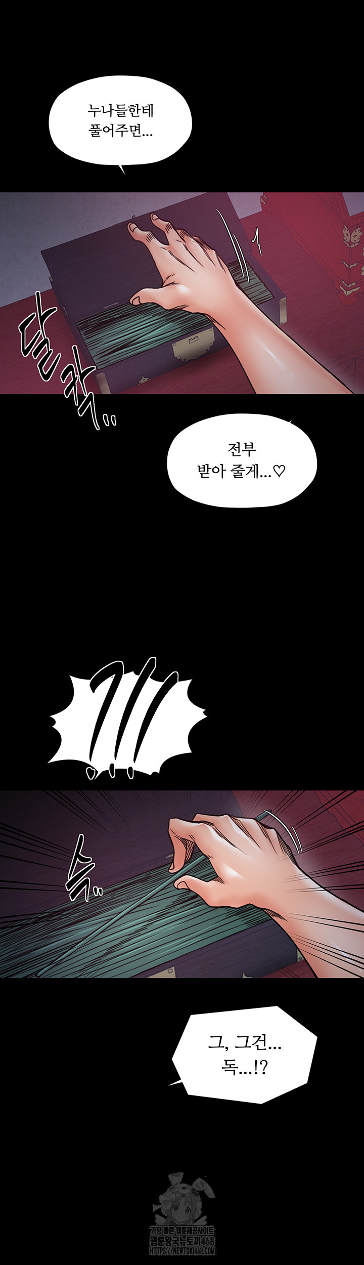 The Servant’s Story Raw - Chapter 54 - photo - 11