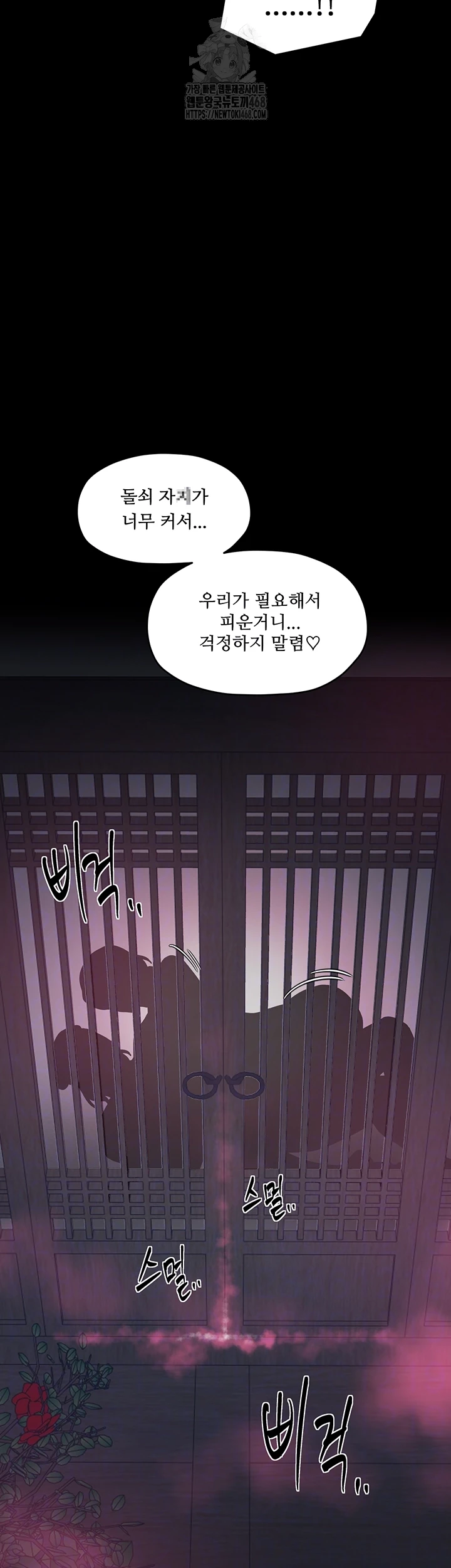 The Servant’s Story Raw - Chapter 54 - photo - 14