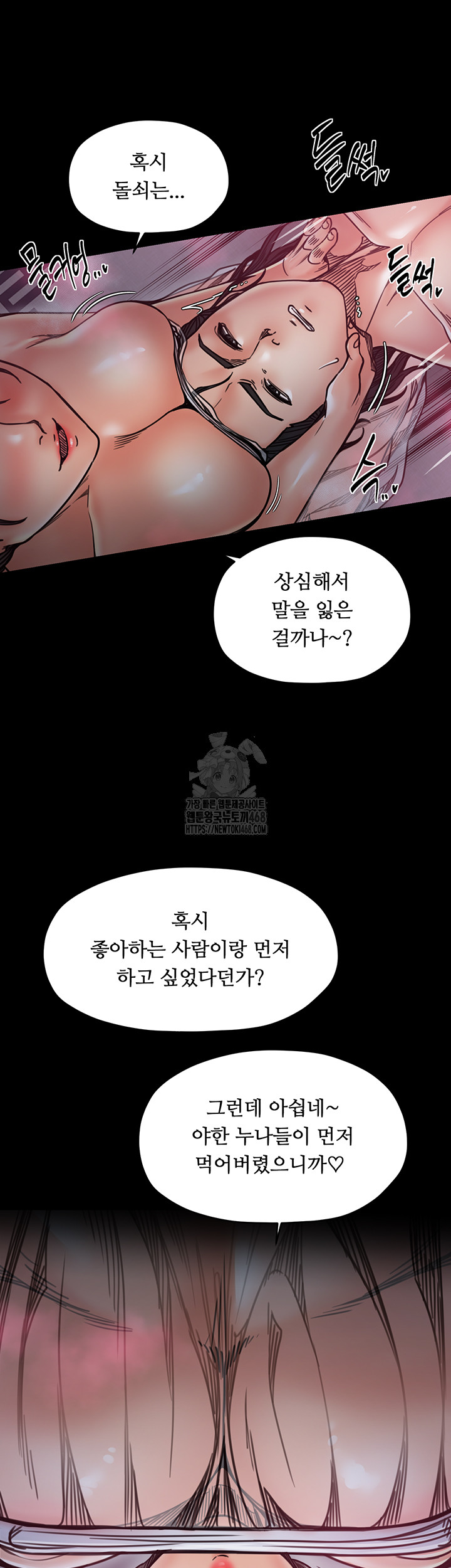 The Servant’s Story Raw - Chapter 54 - photo - 20
