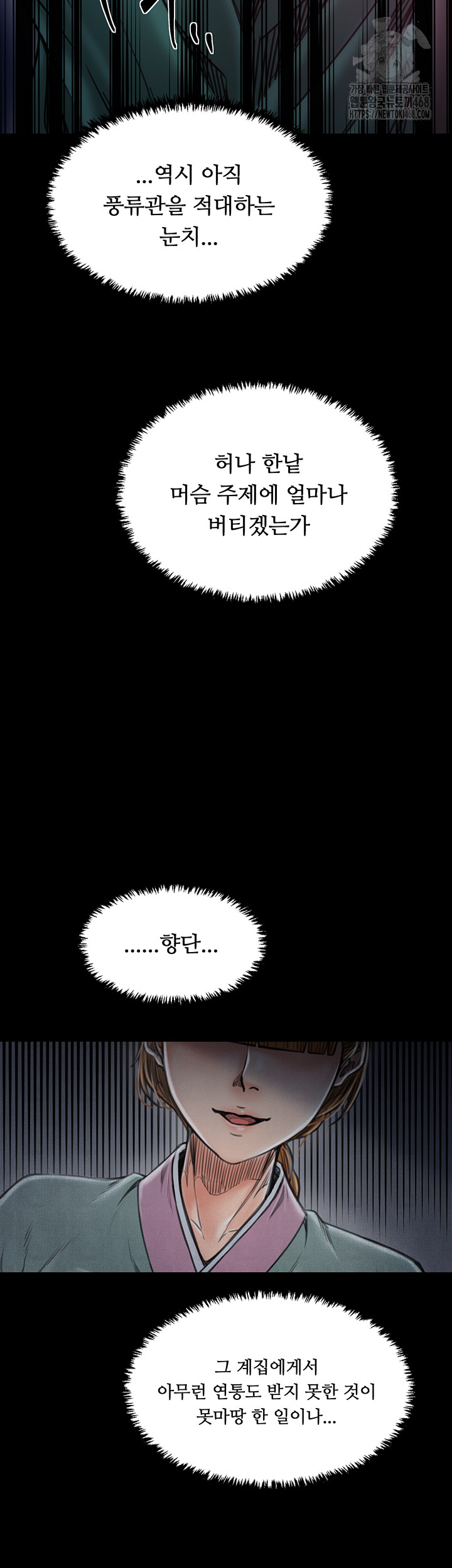 The Servant’s Story Raw - Chapter 54 - photo - 3