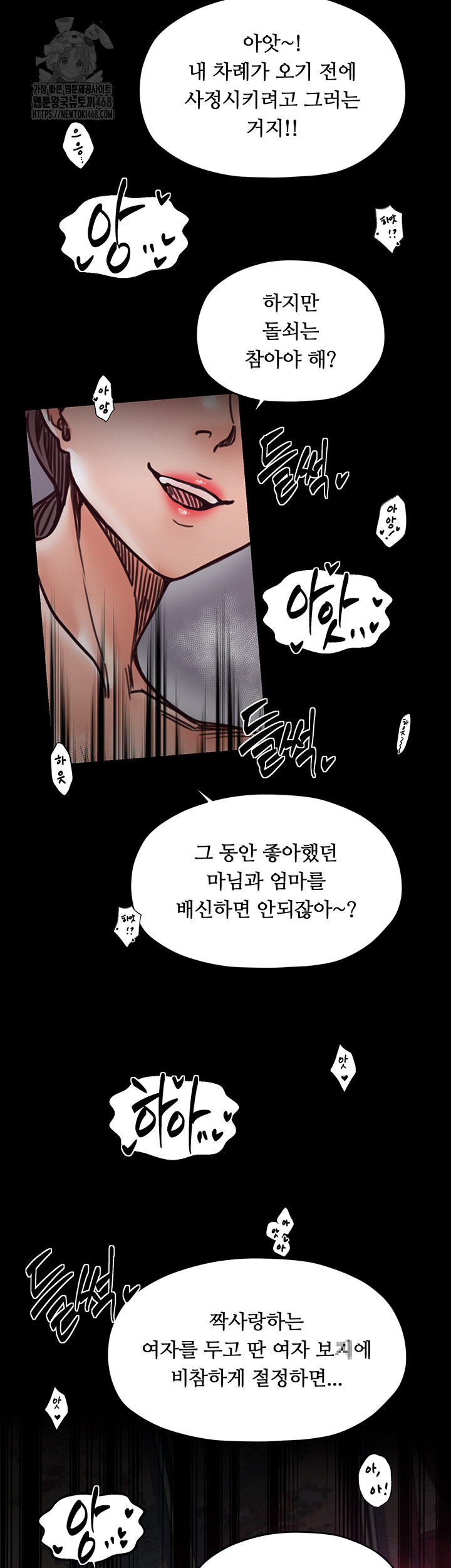 The Servant’s Story Raw - Chapter 54 - photo - 33