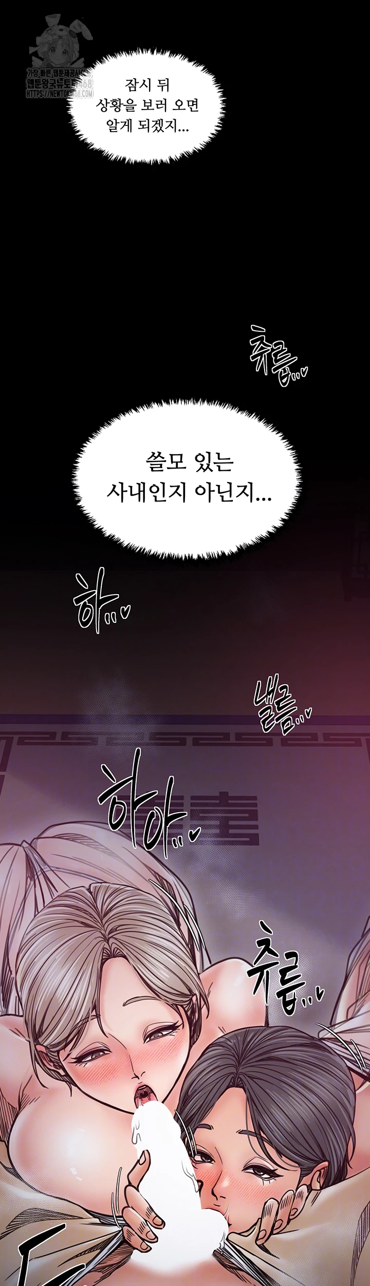 The Servant’s Story Raw - Chapter 54 - photo - 4