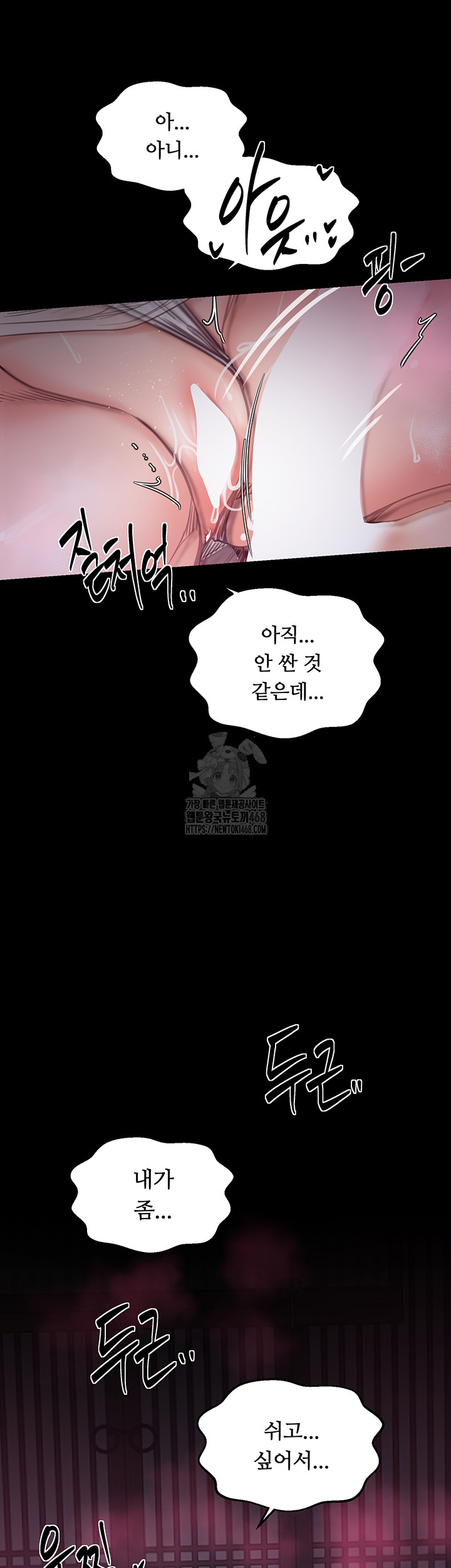 The Servant’s Story Raw - Chapter 54 - photo - 40