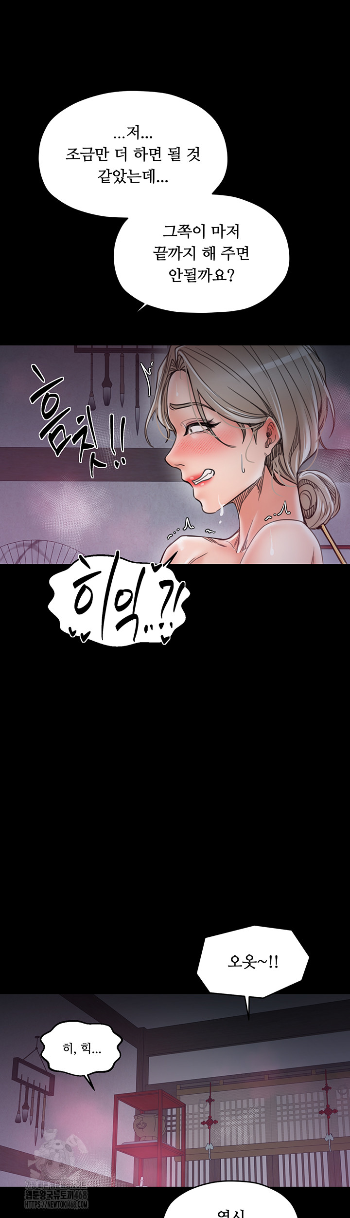 The Servant’s Story Raw - Chapter 54 - photo - 43