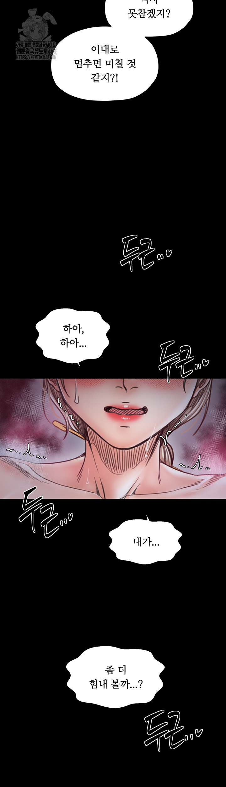 The Servant’s Story Raw - Chapter 54 - photo - 44