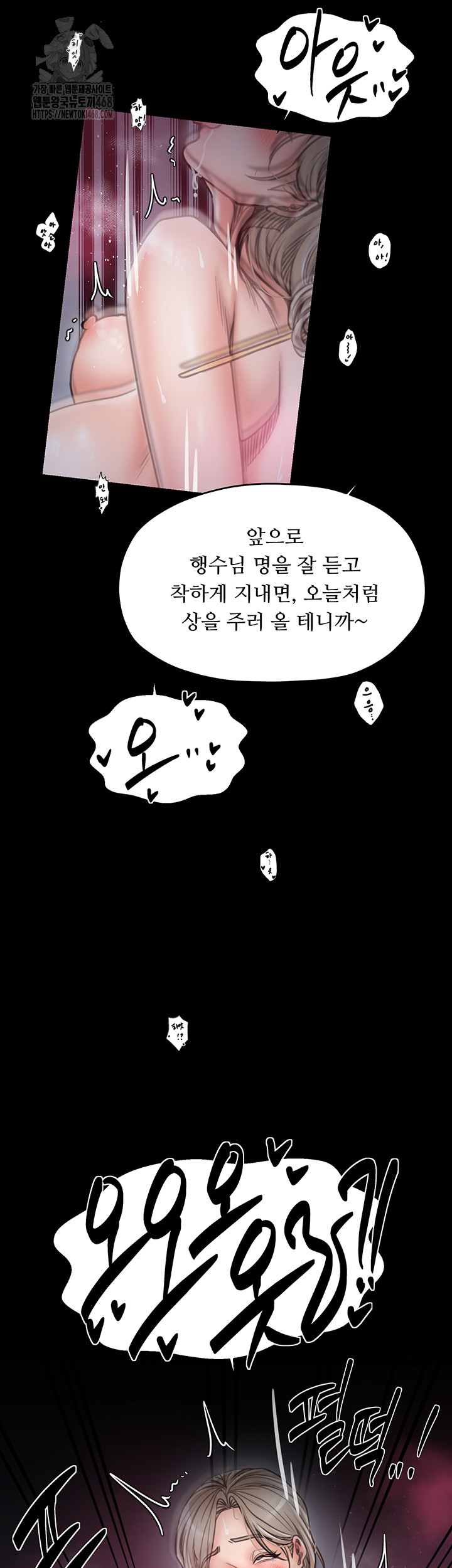 The Servant’s Story Raw - Chapter 54 - photo - 48