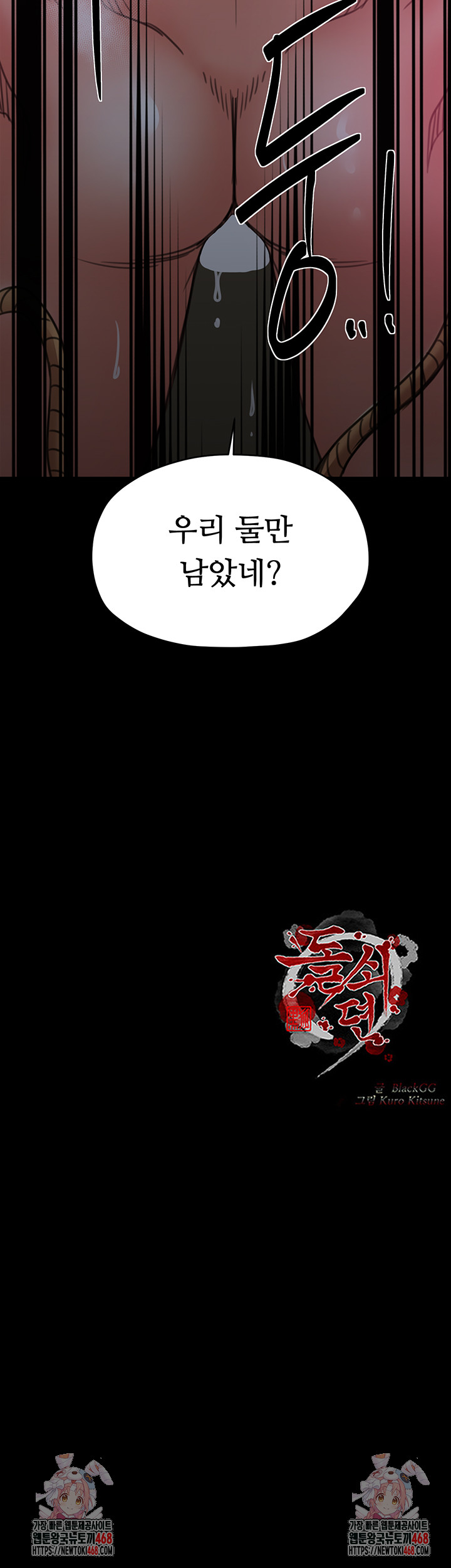 The Servant’s Story Raw - Chapter 54 - photo - 53