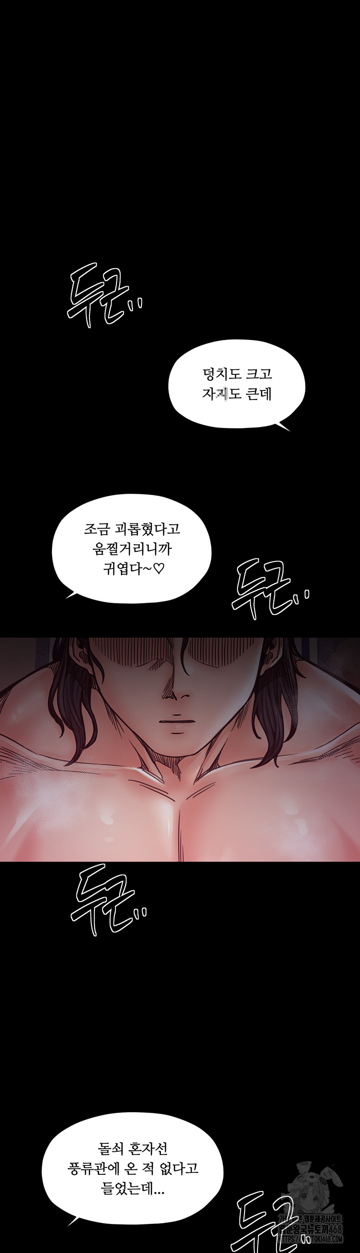 The Servant’s Story Raw - Chapter 54 - photo - 7