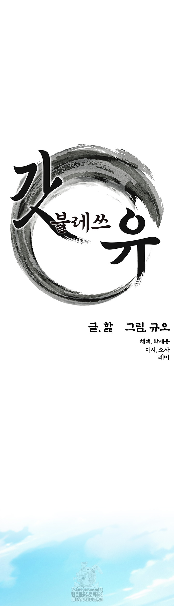 God Bless You Raw - Chapter 48 - photo - 7