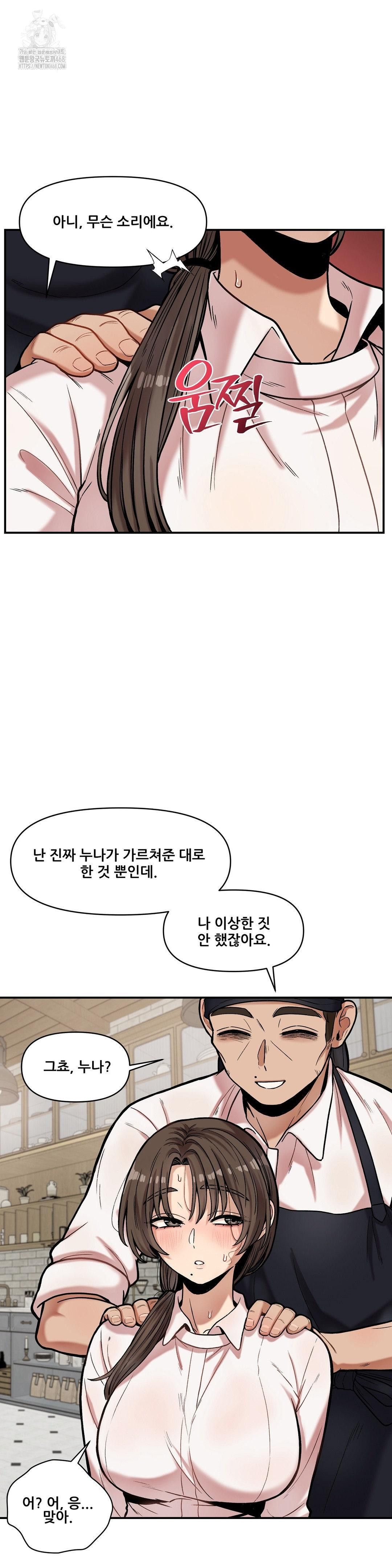 An Invisible Kiss Raw - Chapter 17 - photo - 13