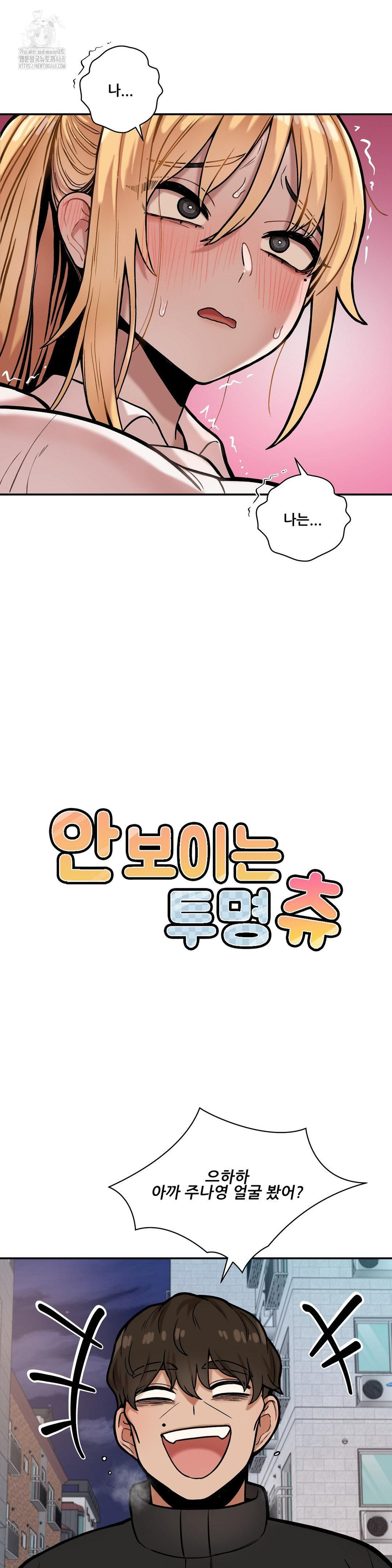 An Invisible Kiss Raw - Chapter 17 - photo - 17